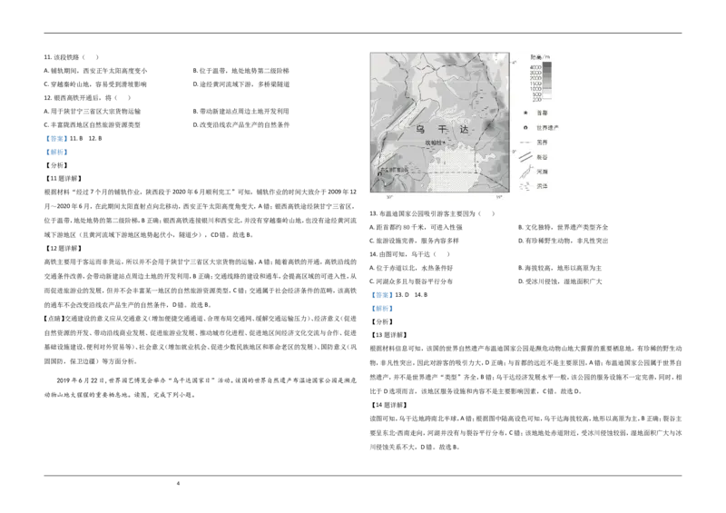 《2020年北京市高考地理试卷(含解析版)(1)_地理_2027年高考地理专项复习_2008年-2026年地理高考真题-G427_2008-2020年高考_地方卷_北京高考地理08-21_A3word版》第4页预览