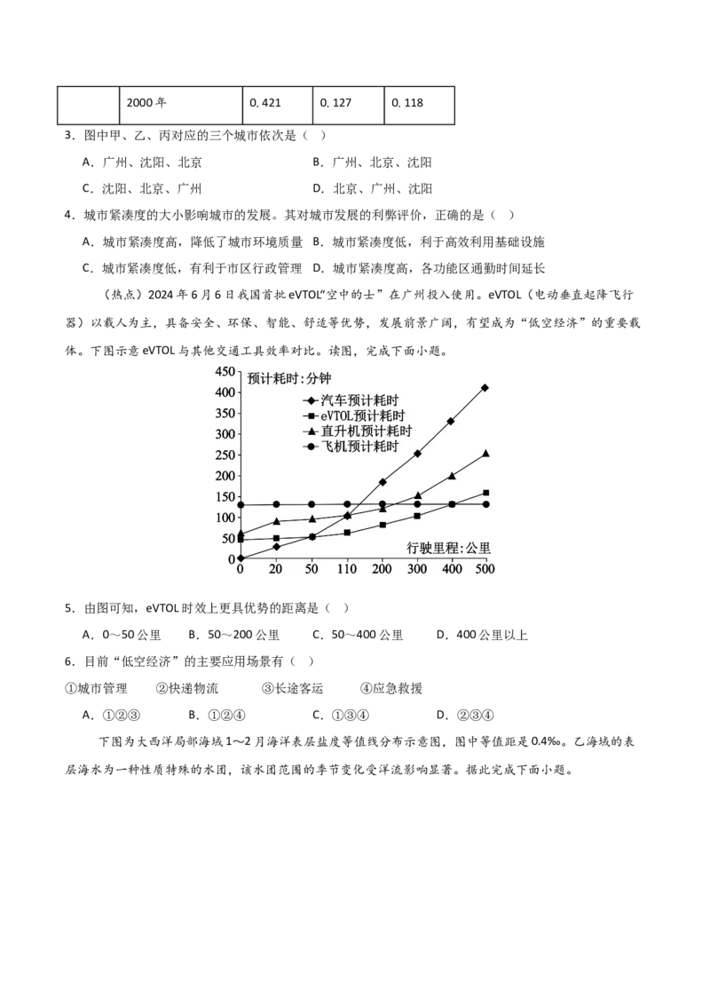 《地理一模突破卷02（新高考全国通用）（考试版）_地理_2026年-地理高考专项复习_2026年高考第一二三次模拟考试地理-G181_高考地理第一次模拟卷23套_2026版》第2页预览