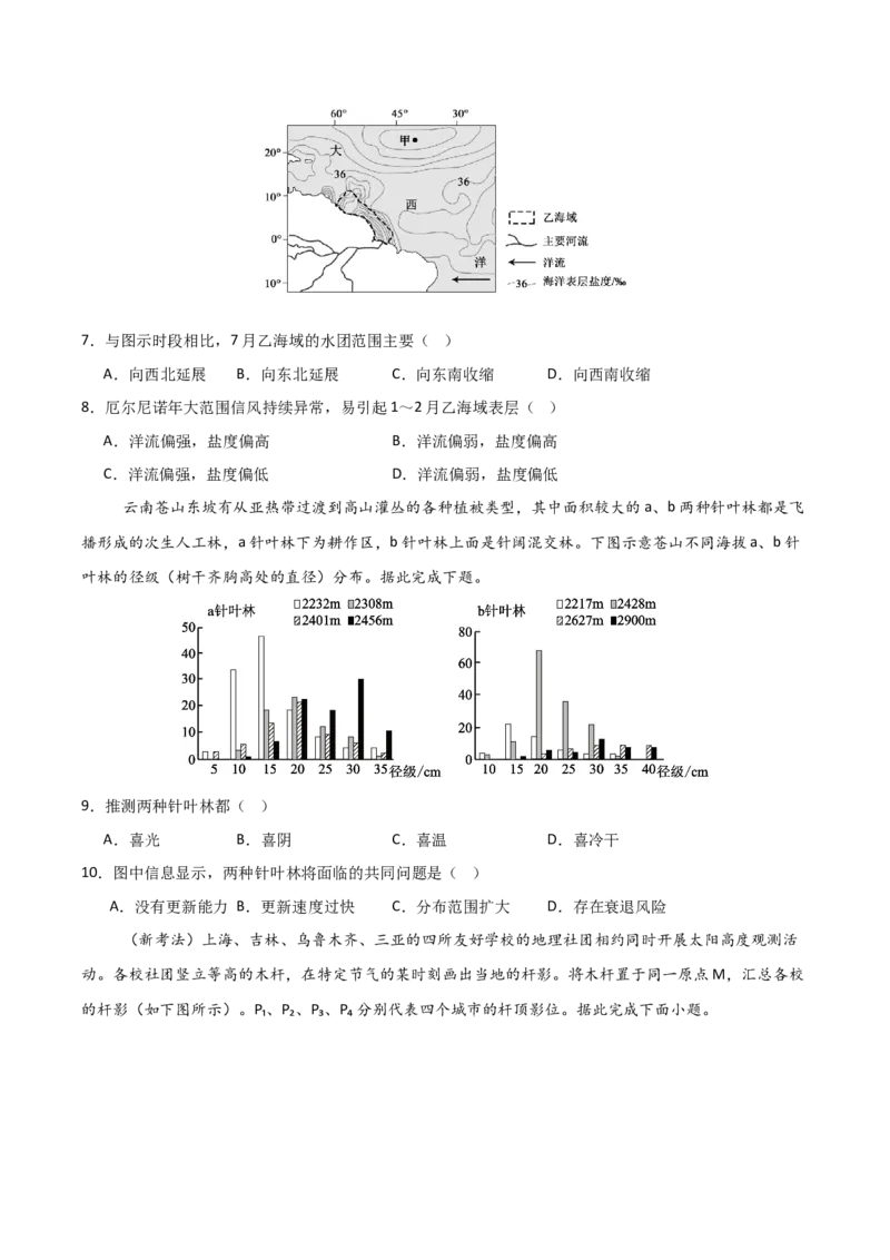 《地理一模突破卷02（新高考全国通用）（考试版）_地理_2026年-地理高考专项复习_2026年高考第一二三次模拟考试地理-G181_高考地理第一次模拟卷23套_2026版》第3页预览