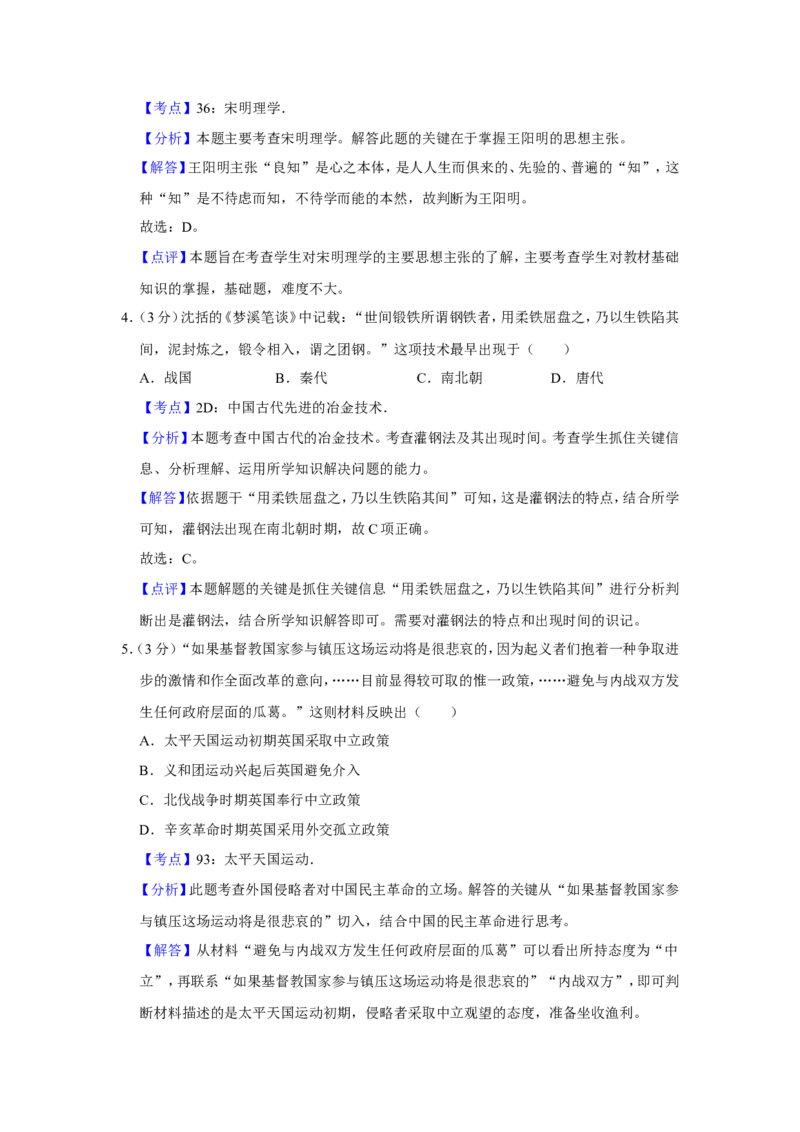 《2009年江苏省高考历史试卷解析版(1)_高考一二三轮复习_历史_2027年高考历史专项复习_2008年-2026年历史高考真题-G427_2008-2020年高考_地方卷_江苏高考历史08-20_A4word版》第2页预览
