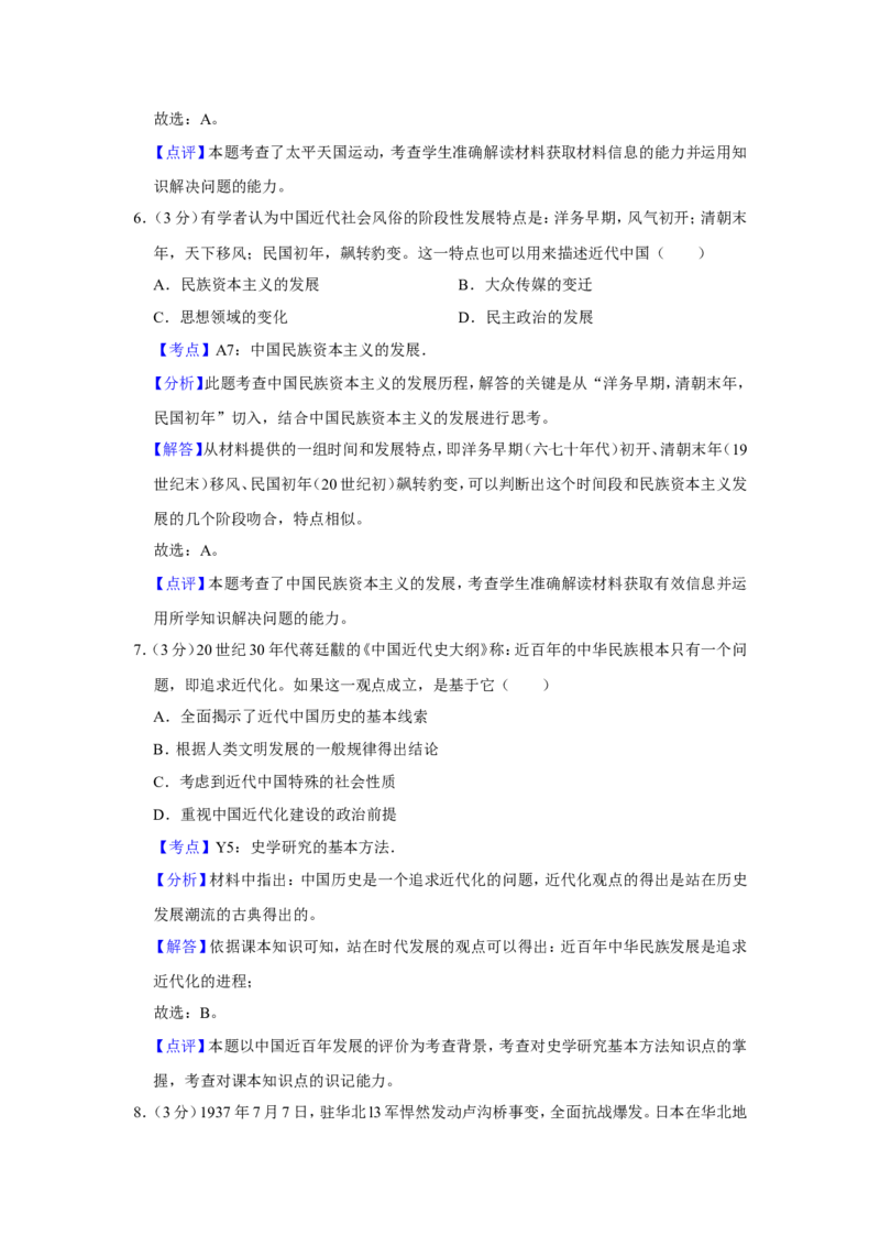 《2009年江苏省高考历史试卷解析版(1)_高考一二三轮复习_历史_2027年高考历史专项复习_2008年-2026年历史高考真题-G427_2008-2020年高考_地方卷_江苏高考历史08-20_A4word版》第3页预览