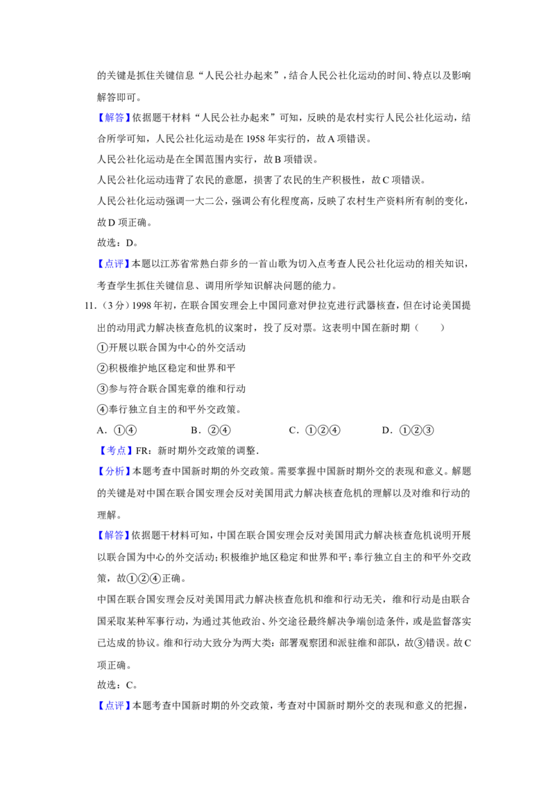 《2009年江苏省高考历史试卷解析版(1)_高考一二三轮复习_历史_2027年高考历史专项复习_2008年-2026年历史高考真题-G427_2008-2020年高考_地方卷_江苏高考历史08-20_A4word版》第5页预览