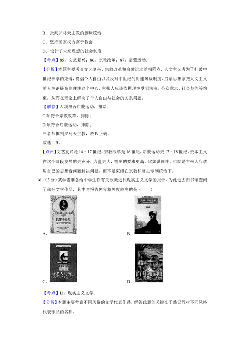 《2009年江苏省高考历史试卷解析版(1)_高考一二三轮复习_历史_2027年高考历史专项复习_2008年-2026年历史高考真题-G427_2008-2020年高考_地方卷_江苏高考历史08-20_A4word版》第8页预览