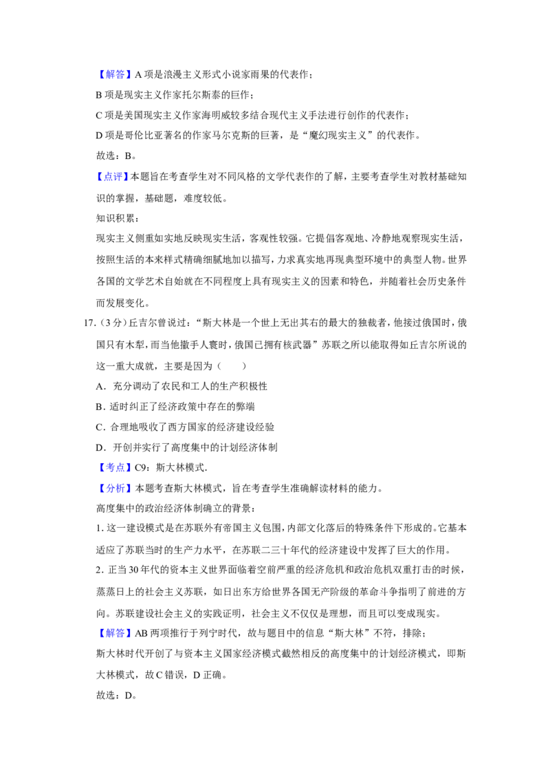 《2009年江苏省高考历史试卷解析版(1)_高考一二三轮复习_历史_2027年高考历史专项复习_2008年-2026年历史高考真题-G427_2008-2020年高考_地方卷_江苏高考历史08-20_A4word版》第9页预览
