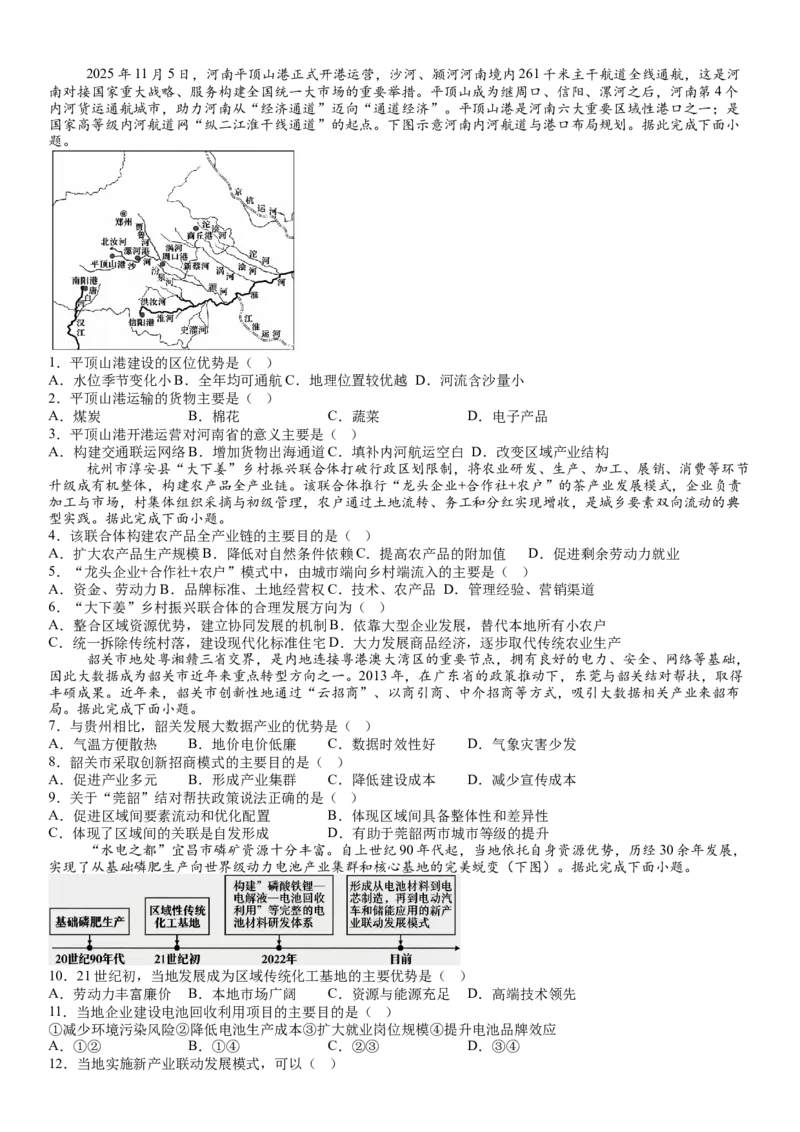 《2026届高三人文地理综合练二_地理_2027年高考地理专项复习_12027届高考地理三轮冲刺综合训练》第1页预览