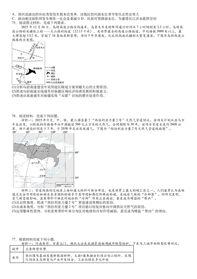 《2026届高三人文地理综合练二_地理_2027年高考地理专项复习_12027届高考地理三轮冲刺综合训练》第10页预览
