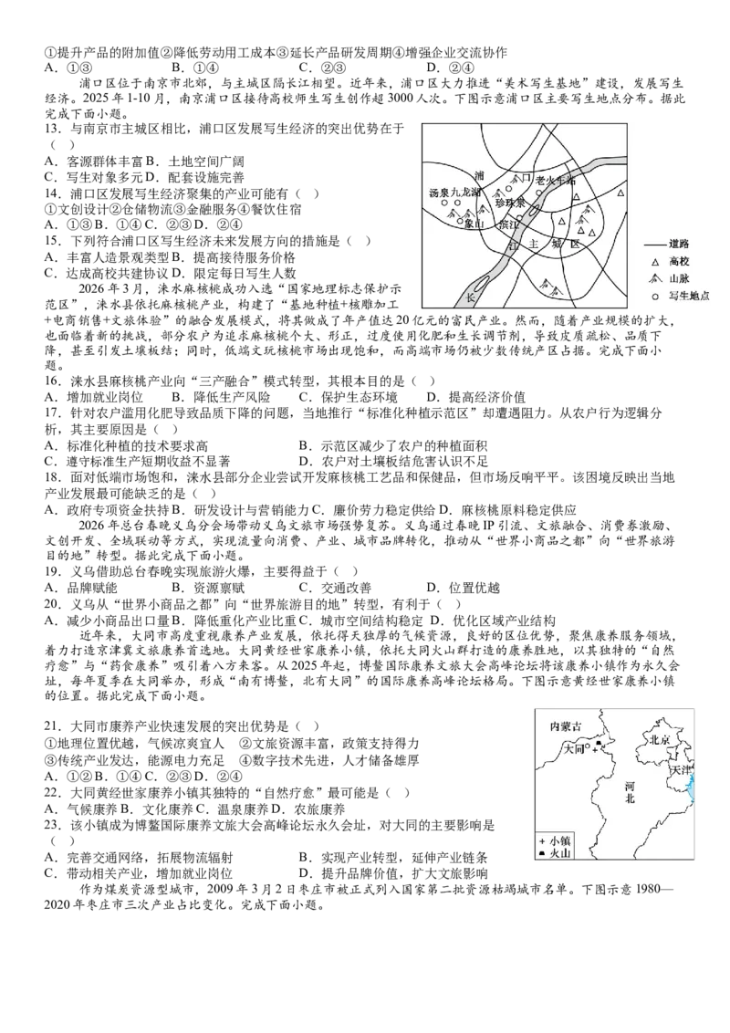《2026届高三人文地理综合练二_地理_2027年高考地理专项复习_12027届高考地理三轮冲刺综合训练》第2页预览