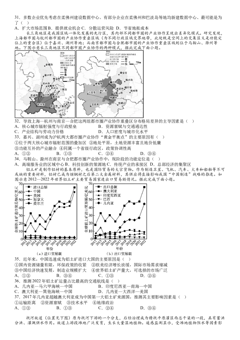 《2026届高三人文地理综合练二_地理_2027年高考地理专项复习_12027届高考地理三轮冲刺综合训练》第4页预览
