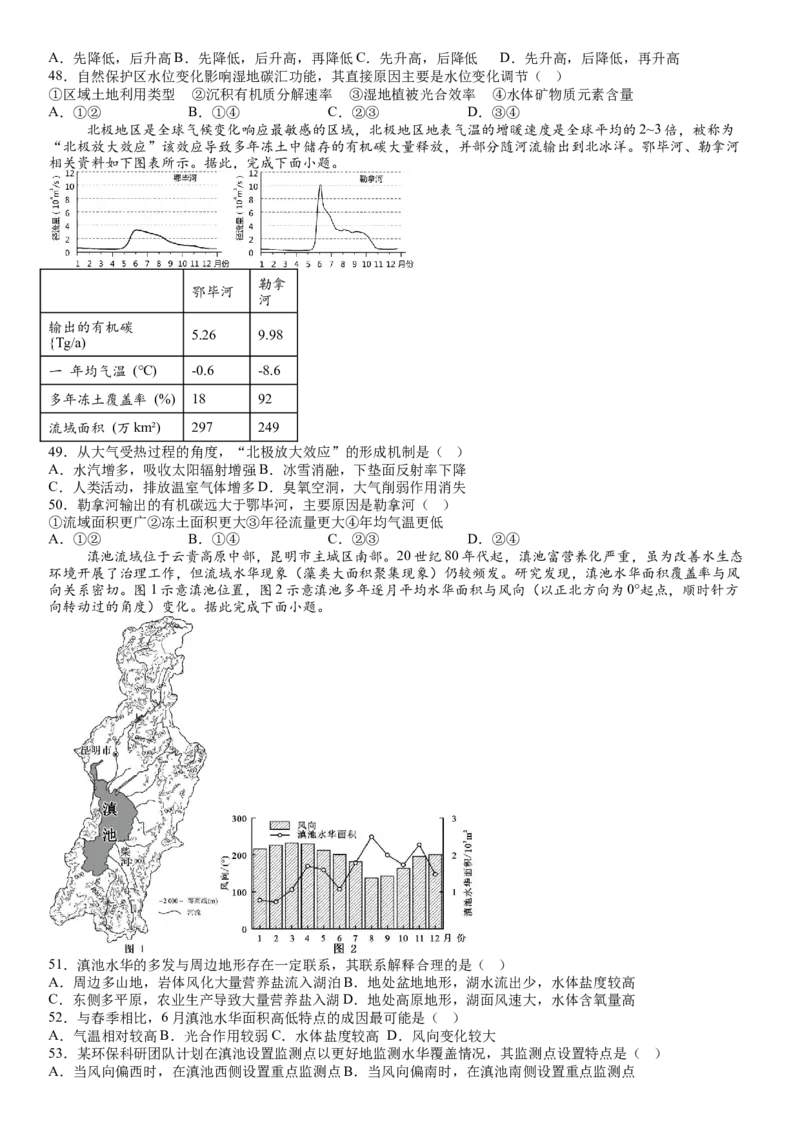 《2026届高三人文地理综合练二_地理_2027年高考地理专项复习_12027届高考地理三轮冲刺综合训练》第6页预览