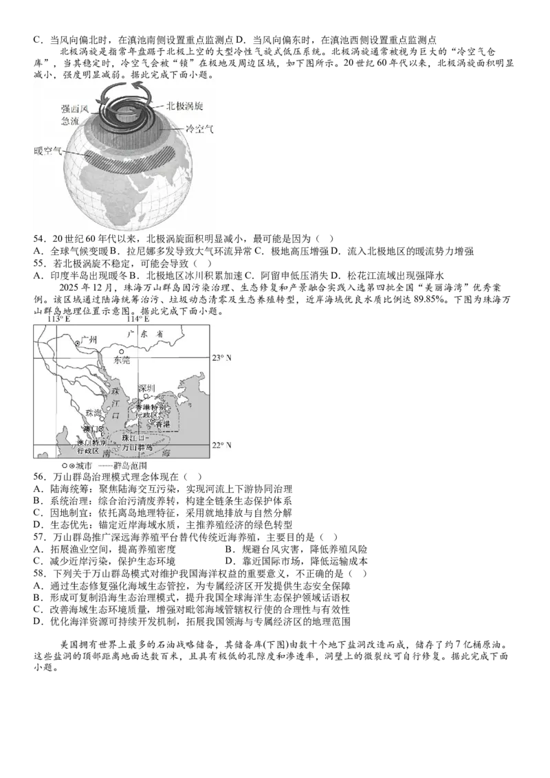 《2026届高三人文地理综合练二_地理_2027年高考地理专项复习_12027届高考地理三轮冲刺综合训练》第7页预览
