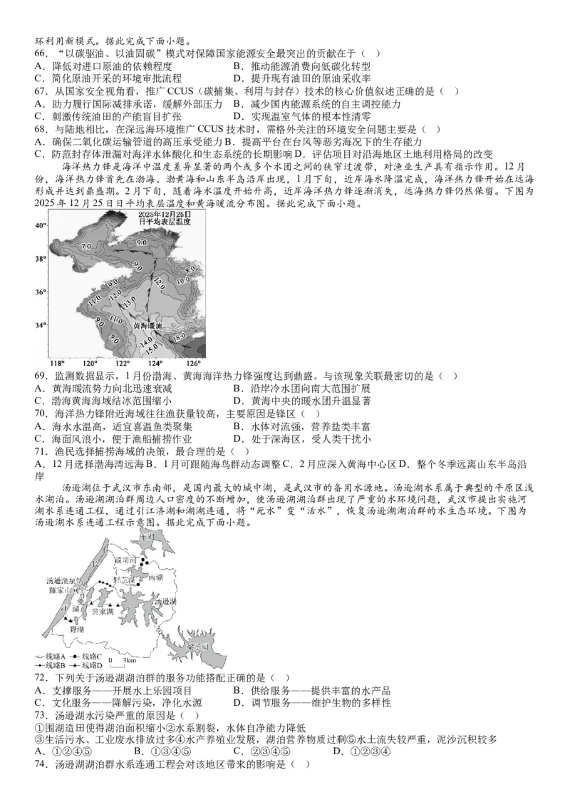 《2026届高三人文地理综合练二_地理_2027年高考地理专项复习_12027届高考地理三轮冲刺综合训练》第9页预览