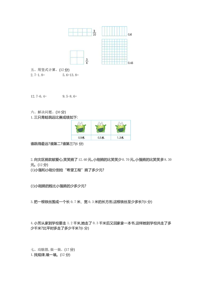 《三（下）青岛版数学第7单元检测卷.1_3年级下册同步教辅_3下-数学_三下数学单元+期中+期末测试卷_三下数学青岛63版试卷_三下数学《青岛63版》单元测试卷》第2页预览