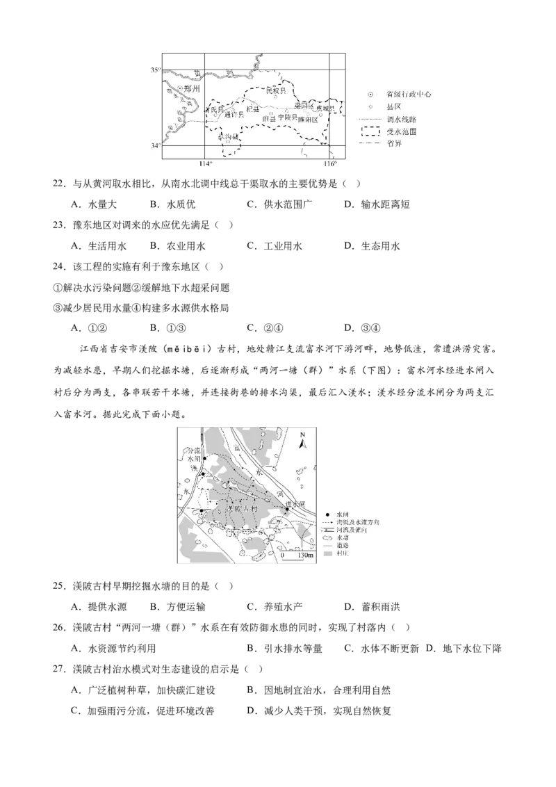 《《区域发展》专题集训_地理_2027年高考地理专项复习_22027届高考地理考前专题集训》第5页预览