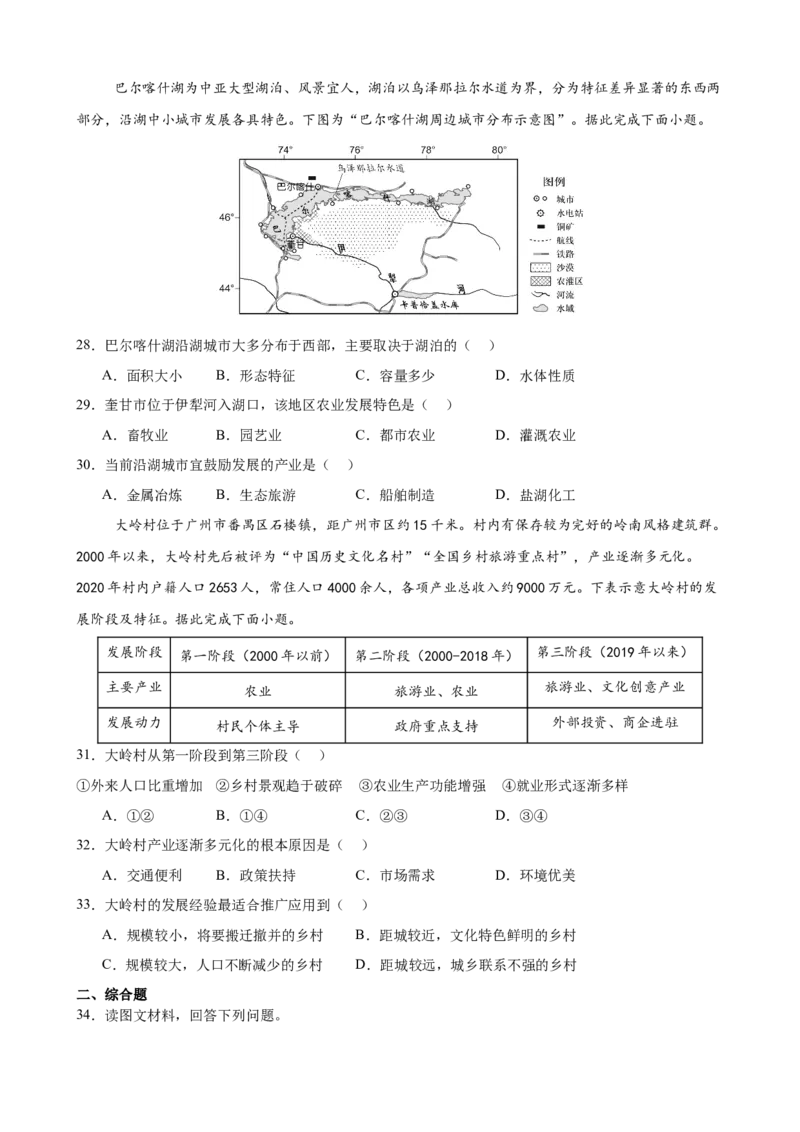 《《区域发展》专题集训_地理_2027年高考地理专项复习_22027届高考地理考前专题集训》第6页预览