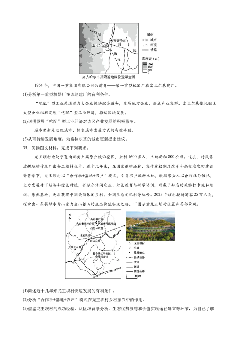 《《区域发展》专题集训_地理_2027年高考地理专项复习_22027届高考地理考前专题集训》第7页预览