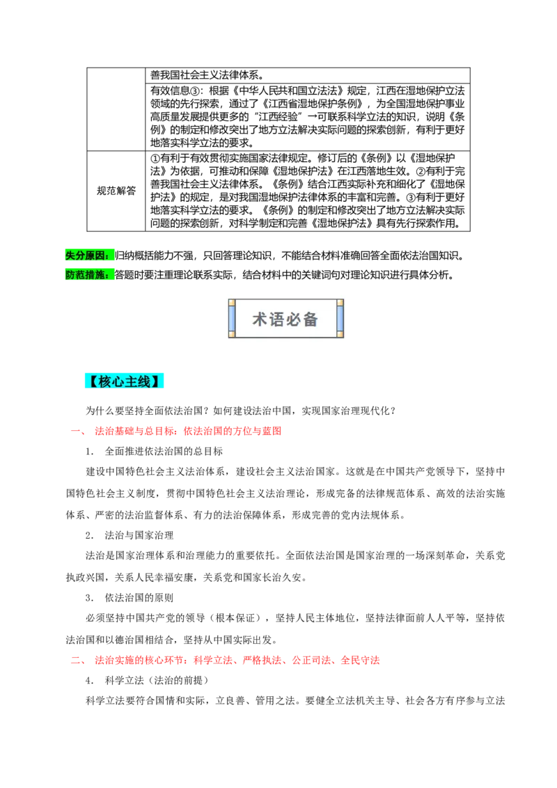 《大题攻略5：关于“全面依法治国”的命题（学生版）_zheng治_2026年-政治高考二轮复习_2026年高考政治二轮复习知识清单（全国通用）-G448_2026版》第2页预览