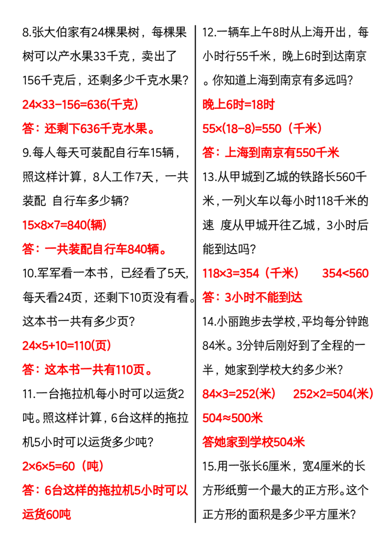 《三（下）思维训练题30道（有答案版）_3年级下册同步教辅_3下-数学_三下数学通用专项+练习》第2页预览