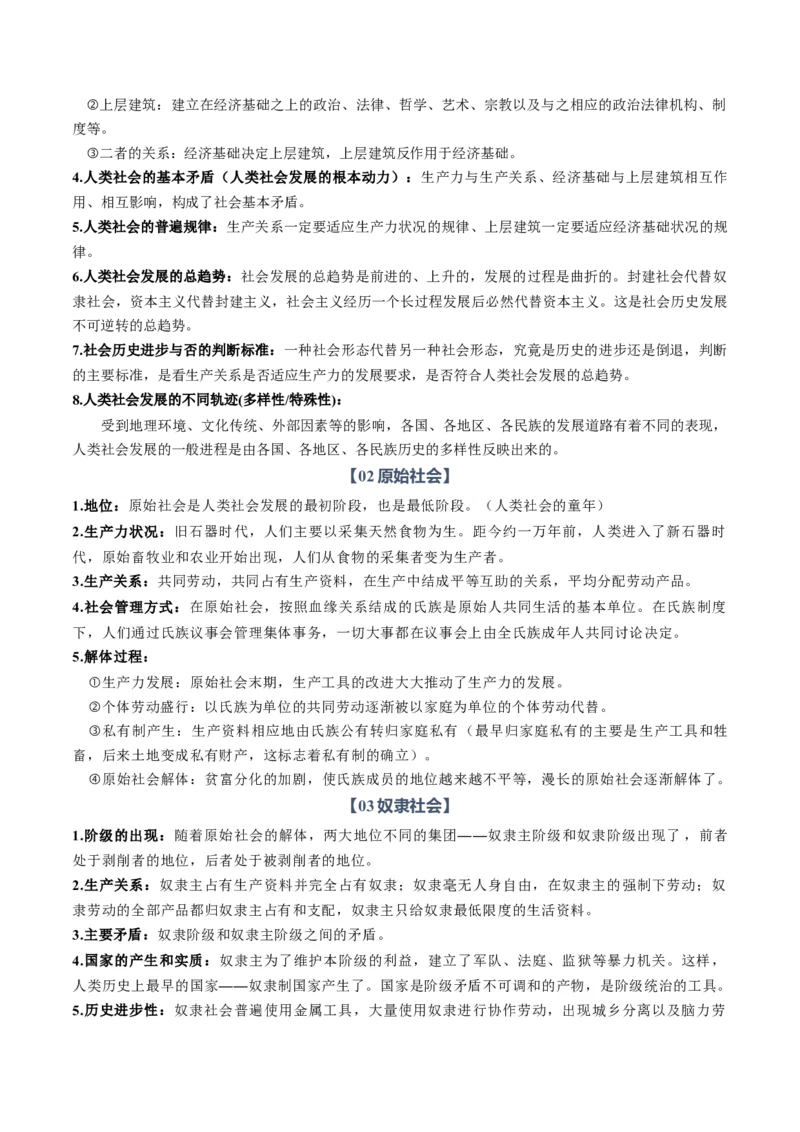 《必修1《中国特色社会主义》（知识清单）（全国通用）（学生版）_zheng治_2027年高考政治一轮_2027年高考政治一轮复习讲义+练习+课件（新教材新高考）-G55_2027版》第3页预览