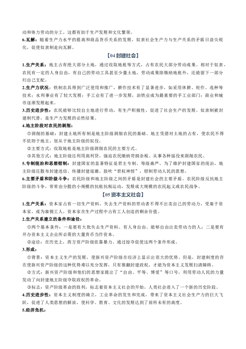 《必修1《中国特色社会主义》（知识清单）（全国通用）（学生版）_zheng治_2027年高考政治一轮_2027年高考政治一轮复习讲义+练习+课件（新教材新高考）-G55_2027版》第4页预览