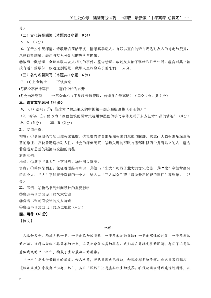 《语文一模突破卷03（广东通用）（参考答案）_专项复习_2026年-语文专项复习_2026年高考第一二三次模拟考试语文-G181_高考语文第一次模拟卷18套_2026版》第2页预览