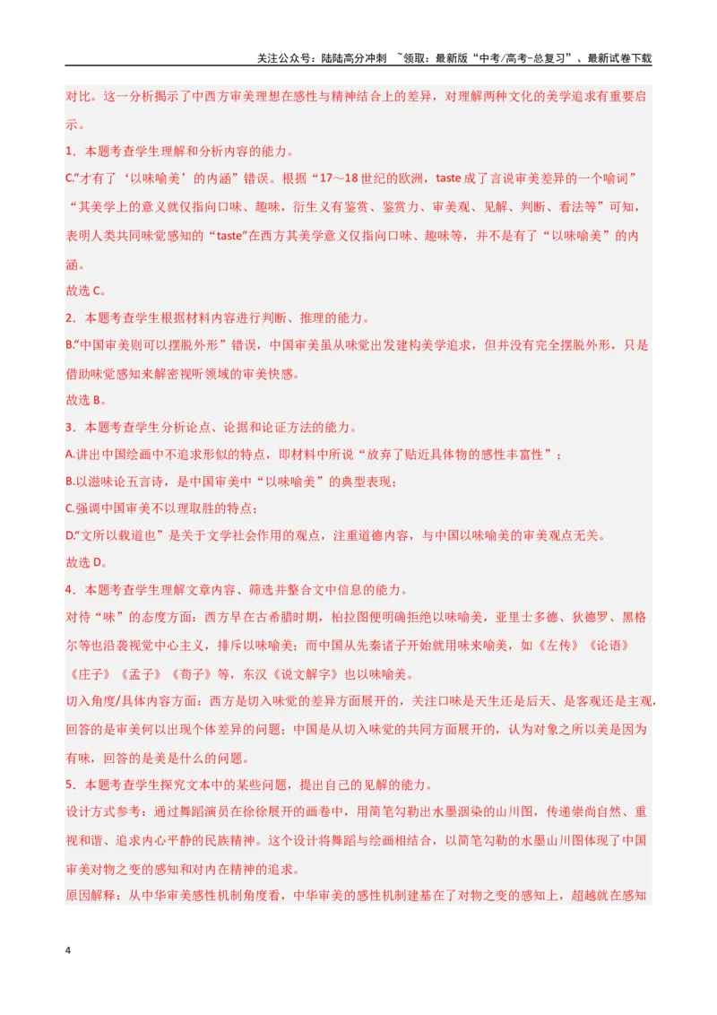 《语文（广东卷01）（全解全析）_二轮复习_2025年_2025年高考语文第二次模拟卷18套_语文（广东卷01）》第4页预览