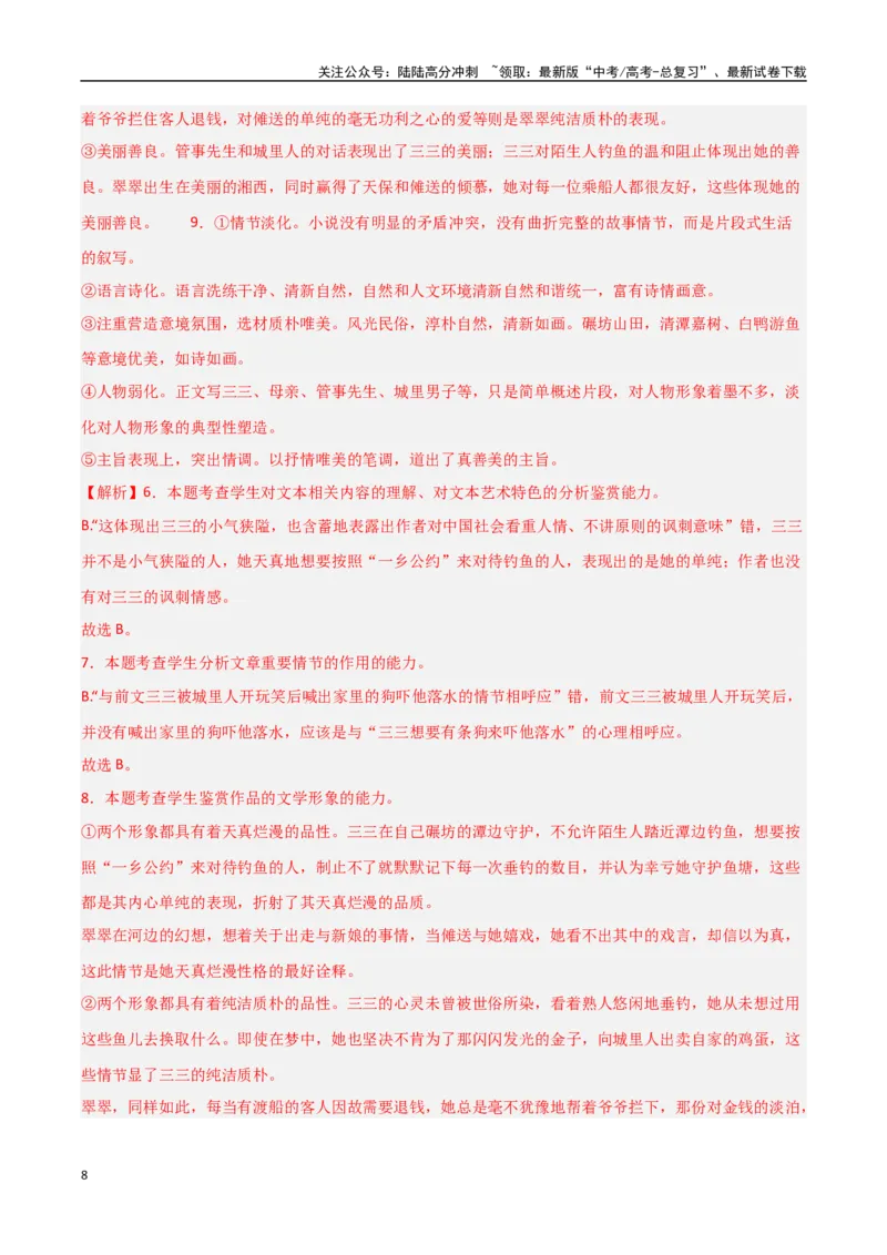 《语文（广东卷01）（全解全析）_二轮复习_2025年_2025年高考语文第二次模拟卷18套_语文（广东卷01）》第8页预览