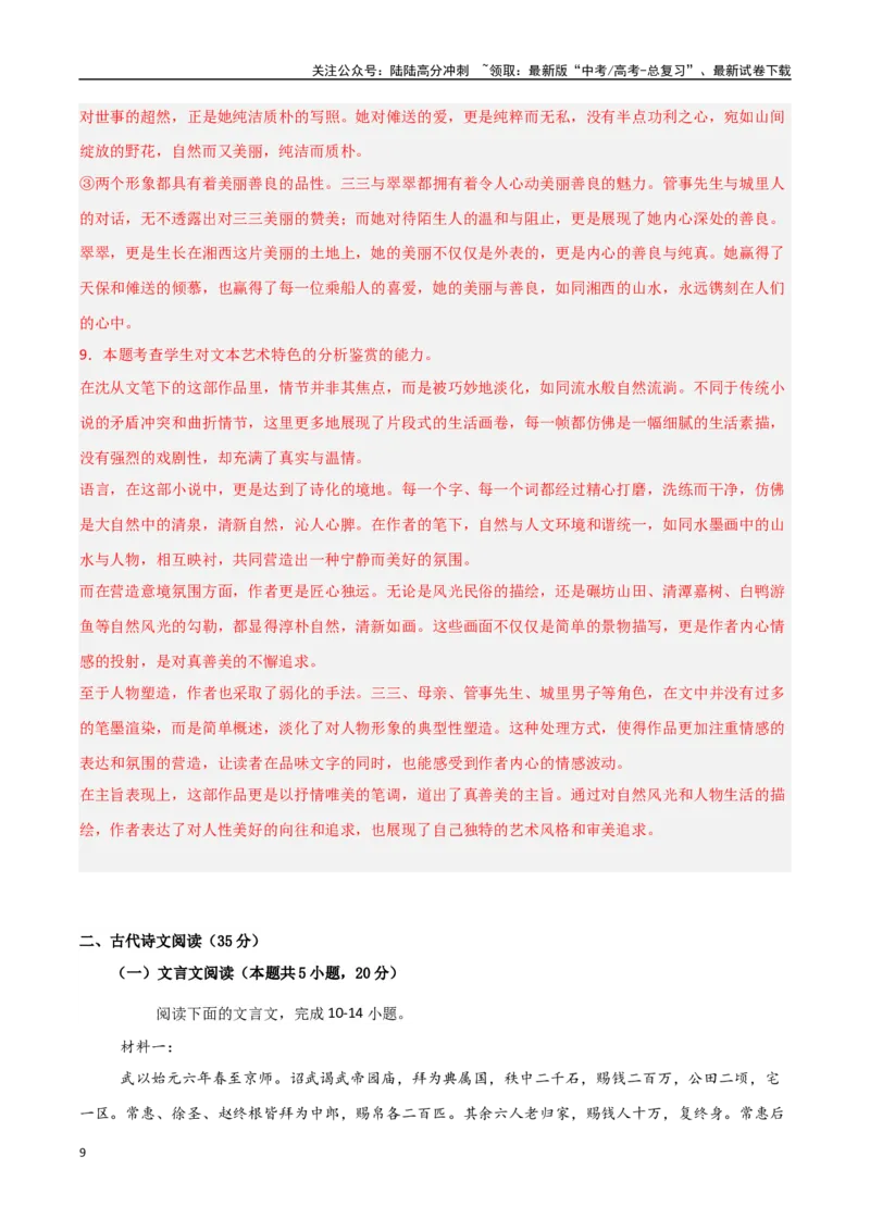 《语文（广东卷01）（全解全析）_二轮复习_2025年_2025年高考语文第二次模拟卷18套_语文（广东卷01）》第9页预览