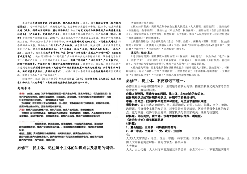 《政治七本书常考题型_zheng治_2027年高考政治专项复习_12027届高考政治三轮冲刺（主观题解题方法+常考题型）》第5页预览