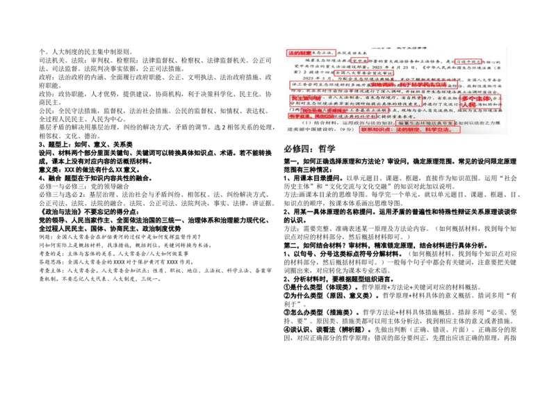 《政治七本书常考题型_zheng治_2027年高考政治专项复习_12027届高考政治三轮冲刺（主观题解题方法+常考题型）》第6页预览