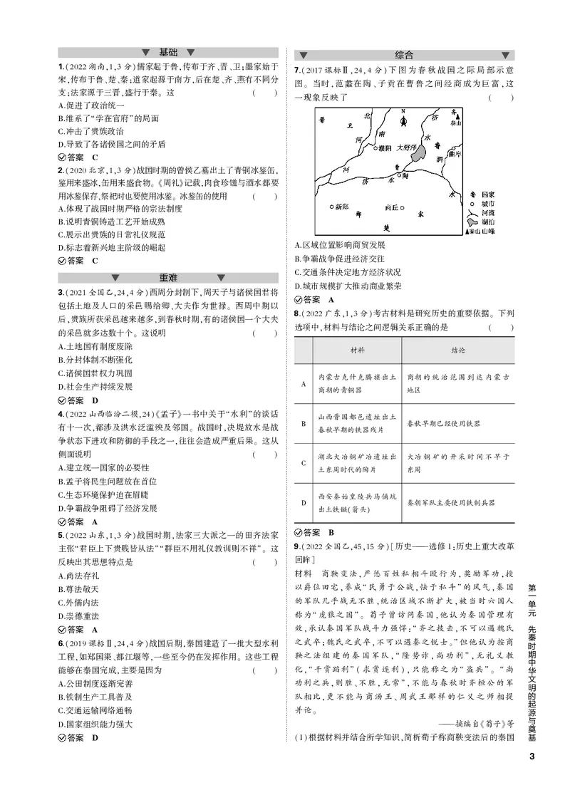 《1_第一单元先秦时期中华文明的起源与奠基(PDF版)_2023版教学资源包_2023版新高考新教材版选考总复习历史5·3B版_1_第一单元先秦时期中华文明的起源与奠基_1_专题电子书》第3页预览