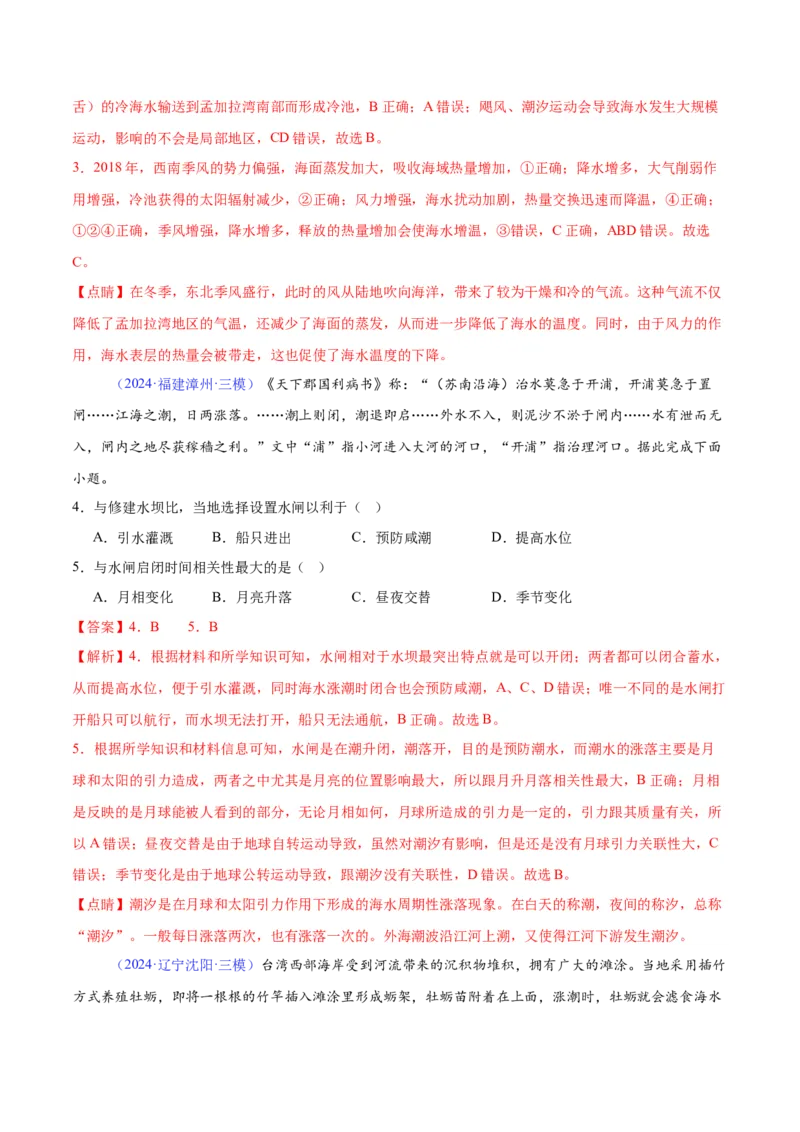 《专题08海水运动（全国通用）（教师版）_地理_2026年-地理高考专项复习_2025年高考地理三模试题分类汇编（新高考通用）_2024版》第2页预览