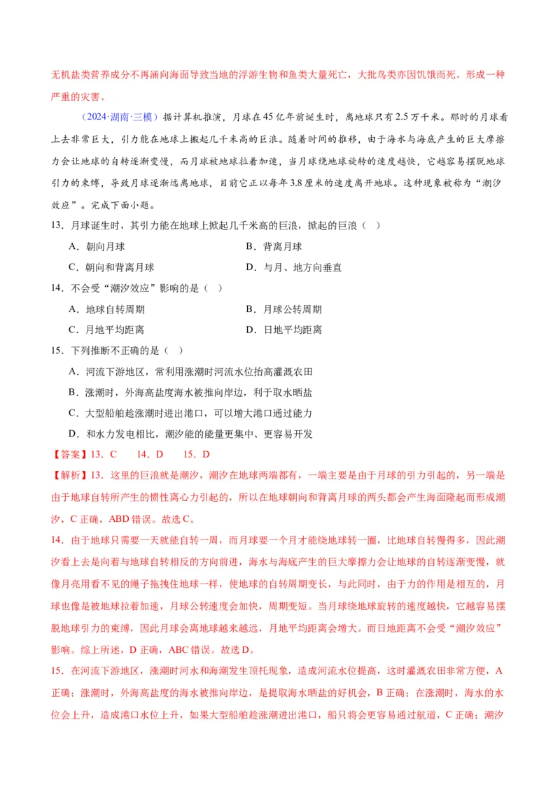 《专题08海水运动（全国通用）（教师版）_地理_2026年-地理高考专项复习_2025年高考地理三模试题分类汇编（新高考通用）_2024版》第6页预览