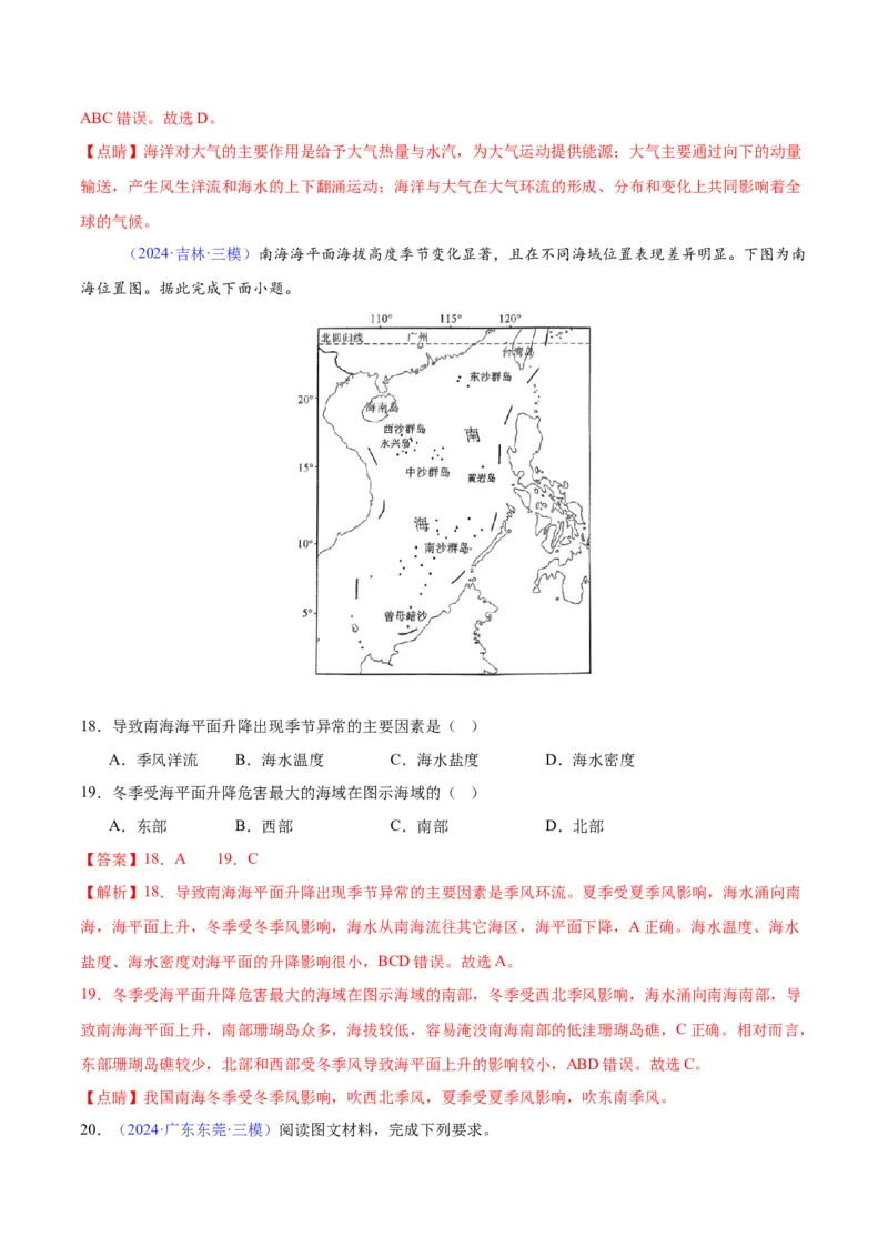 《专题08海水运动（全国通用）（教师版）_地理_2026年-地理高考专项复习_2025年高考地理三模试题分类汇编（新高考通用）_2024版》第8页预览