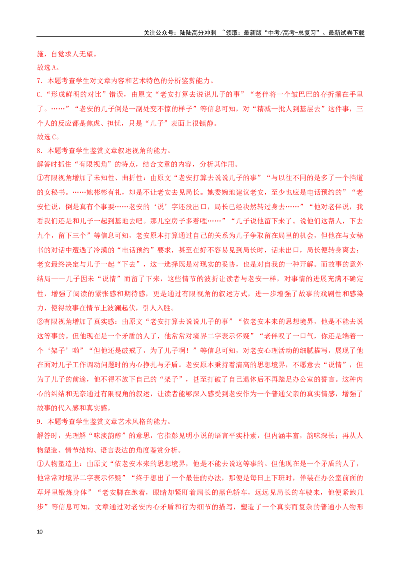 《语文（广东卷）（全解全析）_专项复习_2025年_2025年高考第一二三次模拟卷（多地区）语文_2025年高考语文第三次模拟考试11套_语文（广东卷）》第10页预览