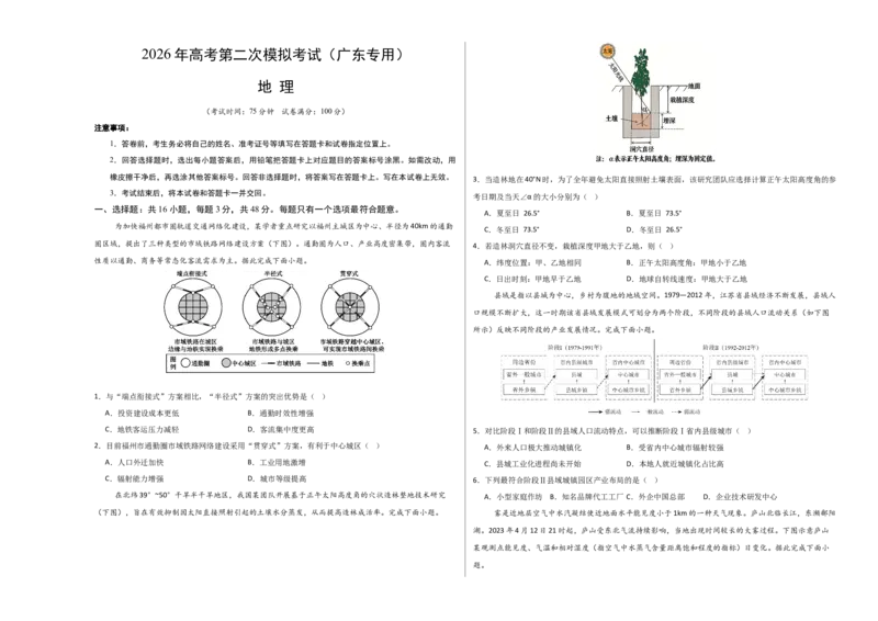 《地理二模模拟卷01（广东专用）（考试版A3）_地理_2026年-地理高考专项复习_2026年高考第一二三次模拟考试地理-G181_高考地理第二次模拟卷16套_2026版_地理二模模拟卷01（广东专用）》第1页预览