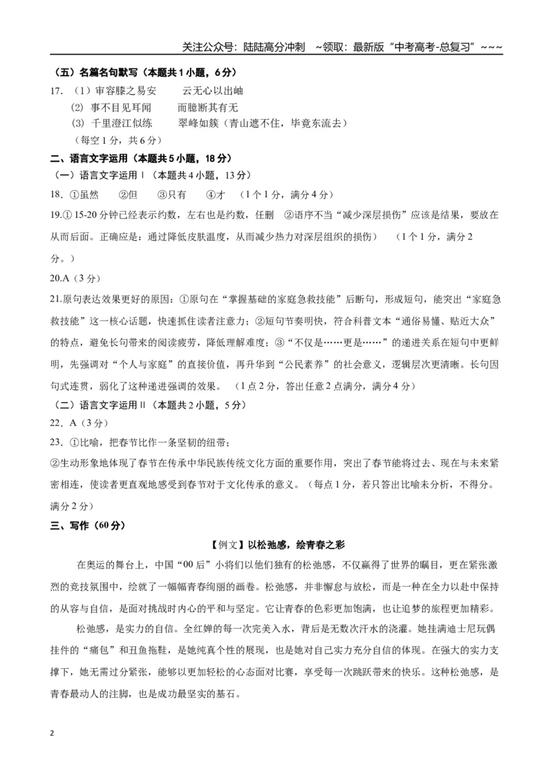 《语文一模保分卷02（浙江专用）（参考答案）_专项复习_2026年-语文专项复习_2026年高考第一二三次模拟考试语文-G181_高考语文第一次模拟卷18套_2026版》第2页预览