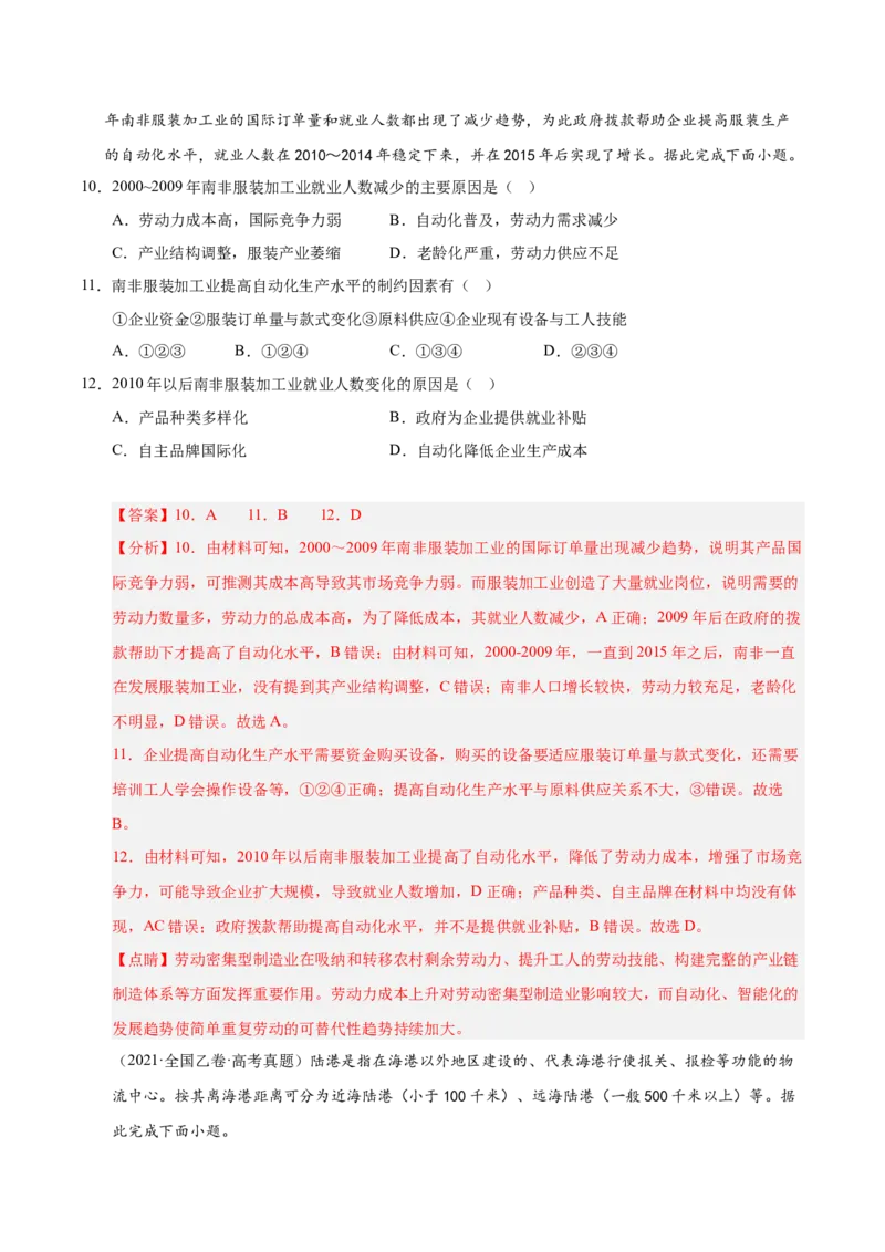 《专题09工业与服务业（教师版）_地理_2026年-地理高考专项复习_五年（2021-2025）高考地理真题分类汇编（黑吉辽蒙专用）-G341》第2页预览