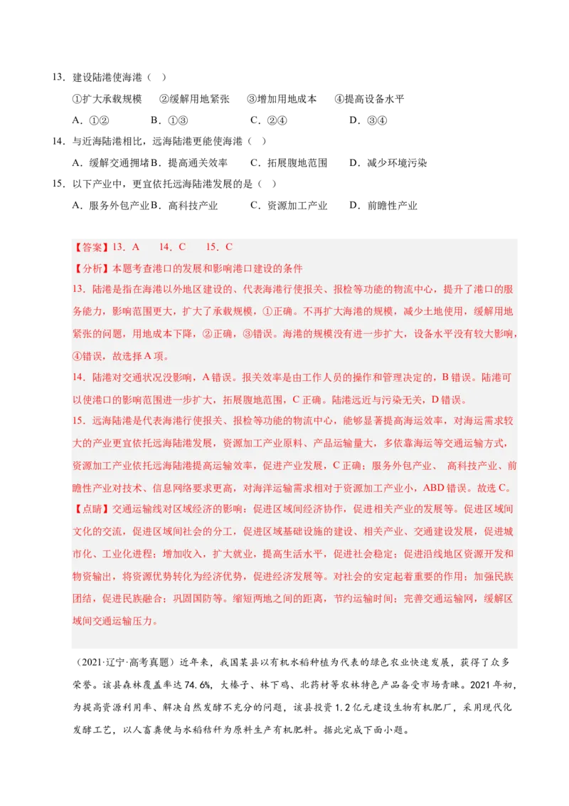 《专题09工业与服务业（教师版）_地理_2026年-地理高考专项复习_五年（2021-2025）高考地理真题分类汇编（黑吉辽蒙专用）-G341》第3页预览