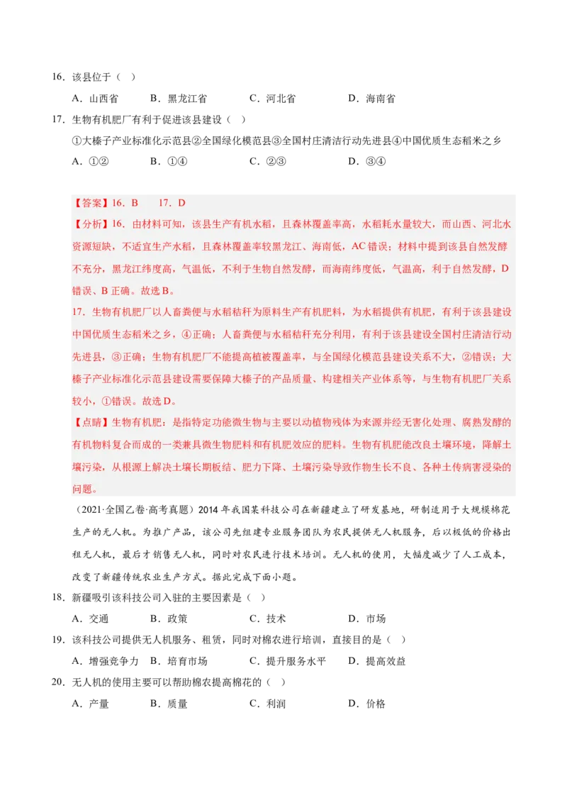 《专题09工业与服务业（教师版）_地理_2026年-地理高考专项复习_五年（2021-2025）高考地理真题分类汇编（黑吉辽蒙专用）-G341》第4页预览