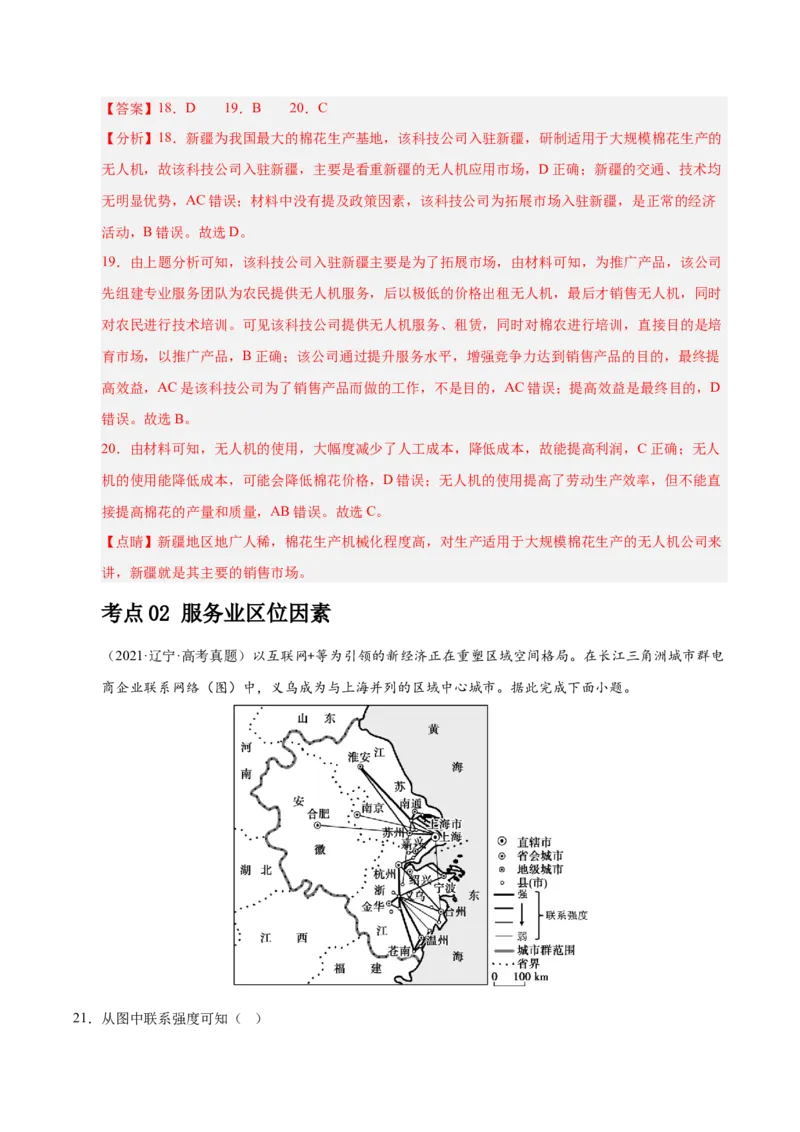 《专题09工业与服务业（教师版）_地理_2026年-地理高考专项复习_五年（2021-2025）高考地理真题分类汇编（黑吉辽蒙专用）-G341》第5页预览
