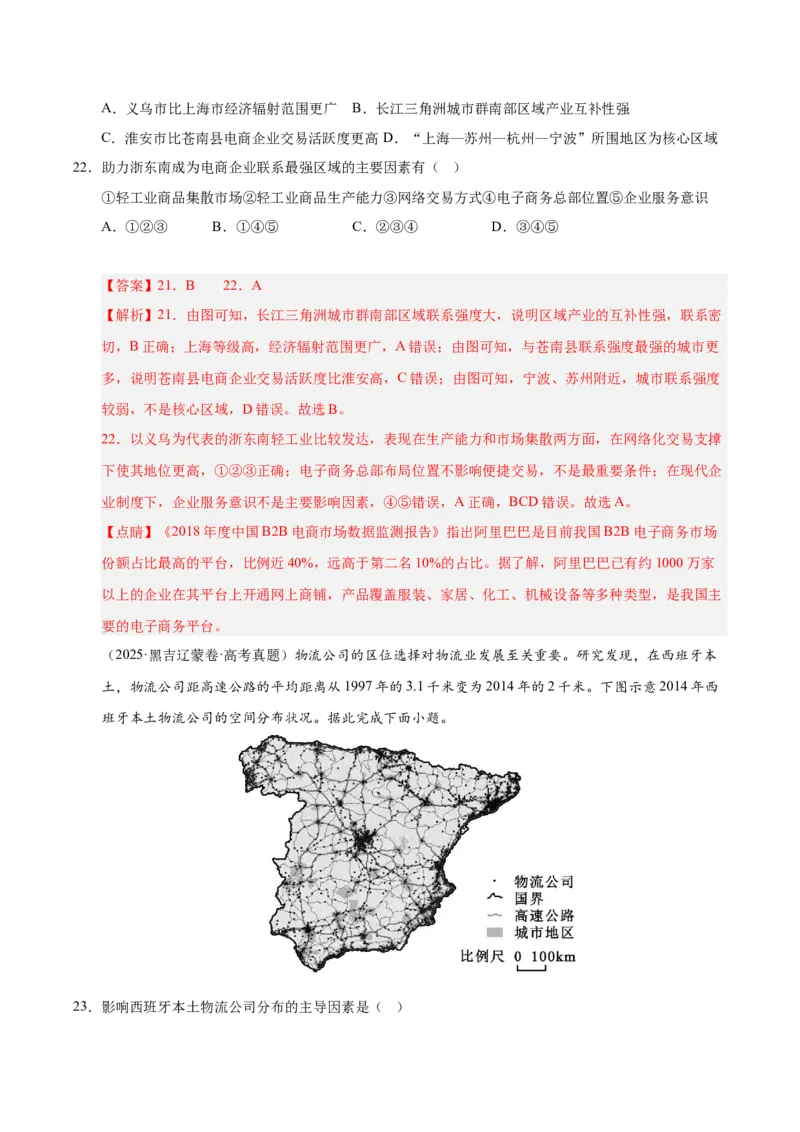 《专题09工业与服务业（教师版）_地理_2026年-地理高考专项复习_五年（2021-2025）高考地理真题分类汇编（黑吉辽蒙专用）-G341》第6页预览