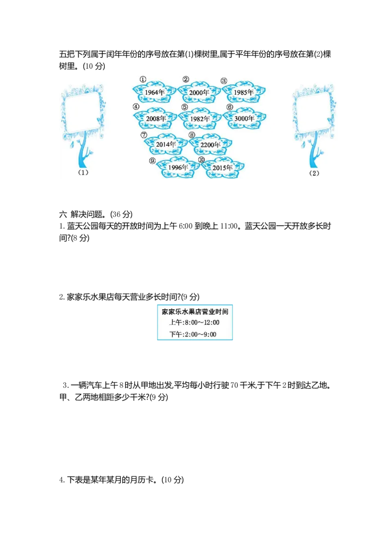 《三（下）冀教版数学第1单元检测.2_3年级下册同步教辅_3下-数学_三下数学单元+期中+期末测试卷_三下数学冀教版试卷_三下数学《翼教版》单元测试卷》第2页预览