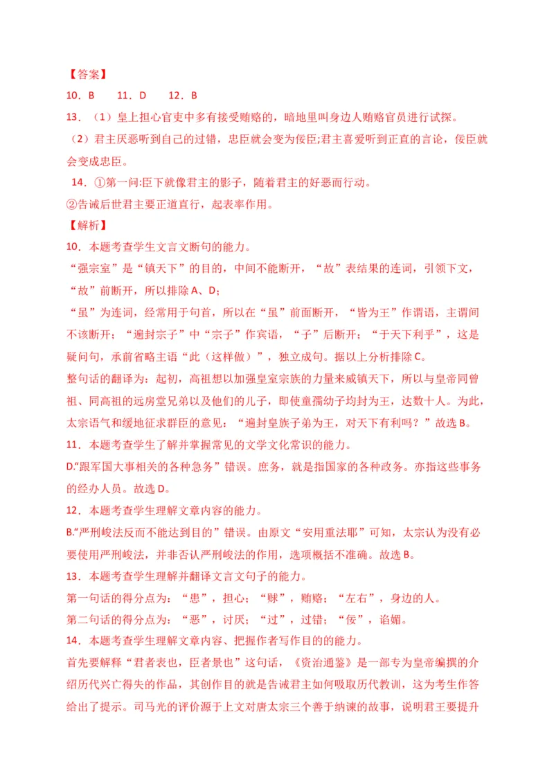 《02全国新高考Ⅰ卷（2021-2023）三年高考真题集训-（解析版）_语文_一轮复习_2024年_2024年高考语文一轮复习之文言文阅读（全国通用）_资料》第3页预览