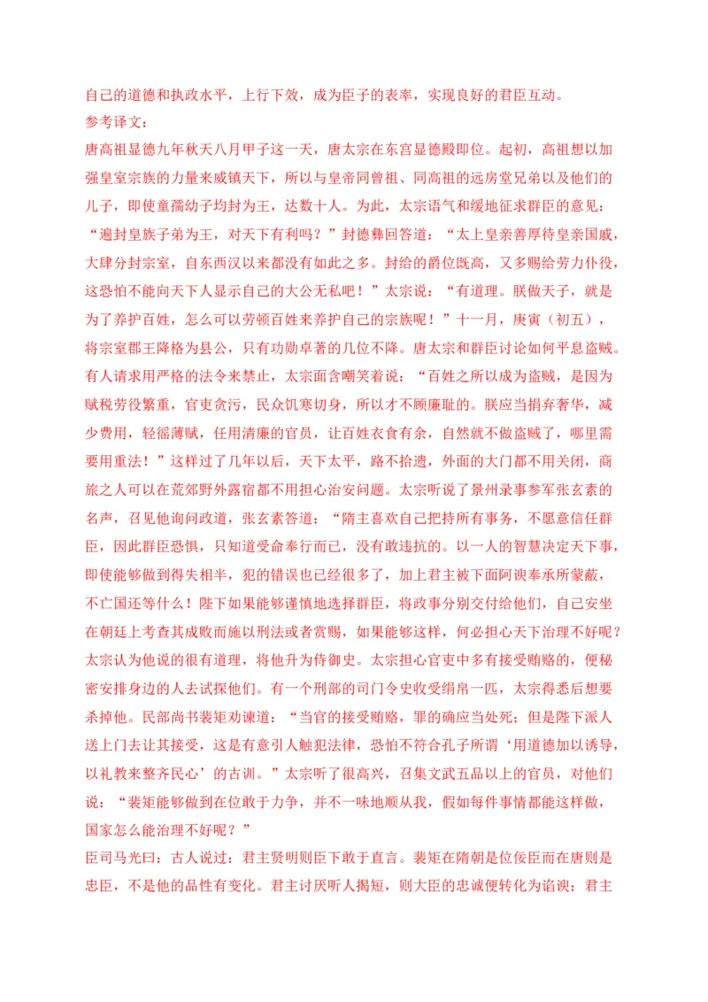 《02全国新高考Ⅰ卷（2021-2023）三年高考真题集训-（解析版）_语文_一轮复习_2024年_2024年高考语文一轮复习之文言文阅读（全国通用）_资料》第4页预览
