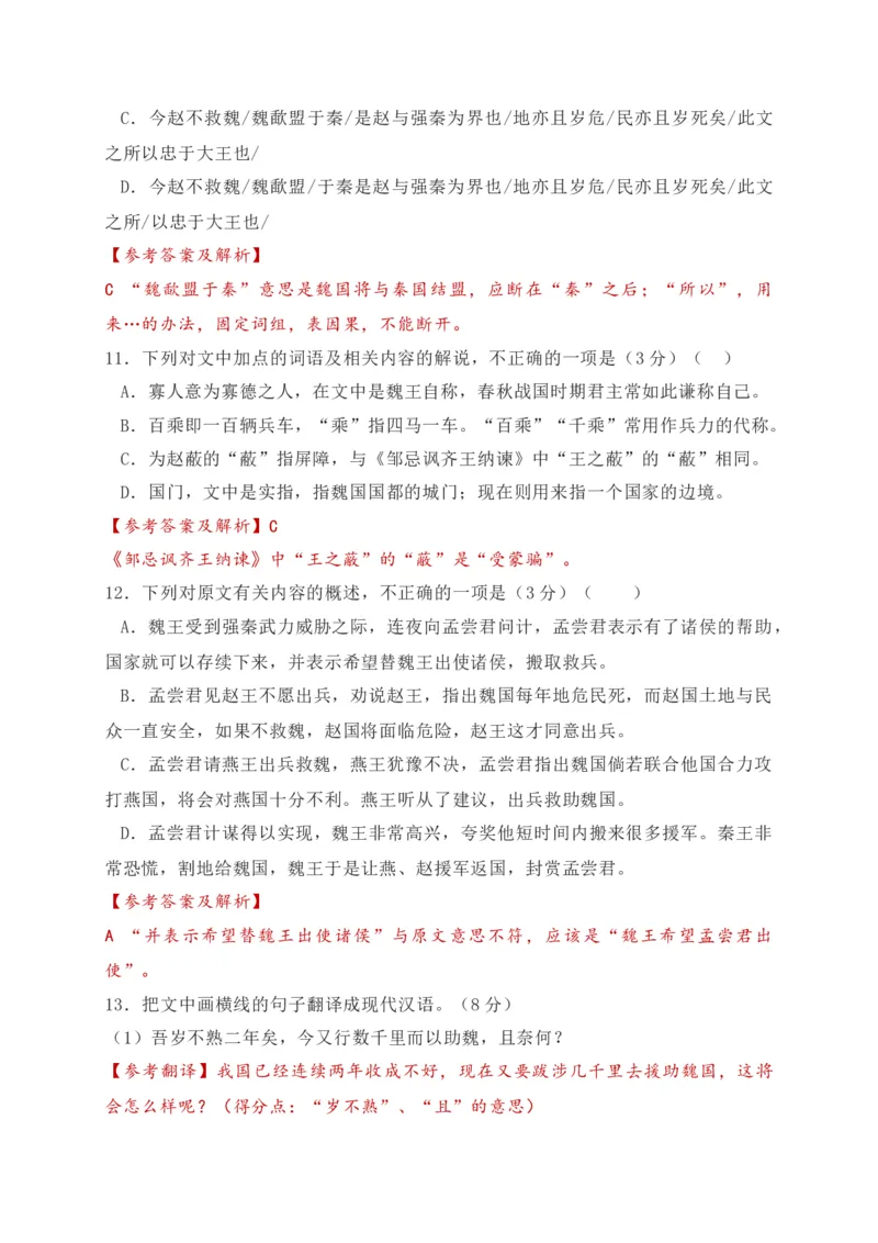 《02全国新高考Ⅰ卷（2021-2023）三年高考真题集训-（解析版）_语文_一轮复习_2024年_2024年高考语文一轮复习之文言文阅读（全国通用）_资料》第6页预览