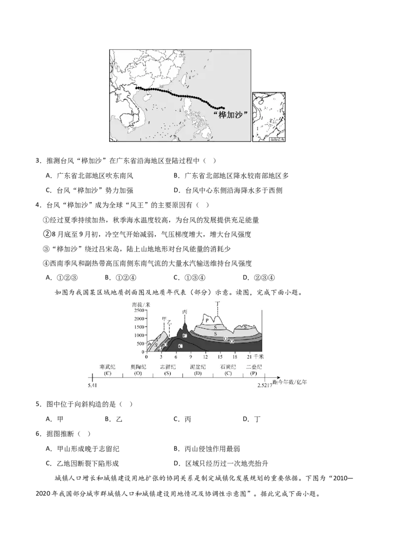 《地理一模突破卷02（北京专用）（考试版）_地理_2026年-地理高考专项复习_2026年高考第一二三次模拟考试地理-G181_高考地理第一次模拟卷23套_2026版_地理一模突破卷02（北京专用）》第2页预览