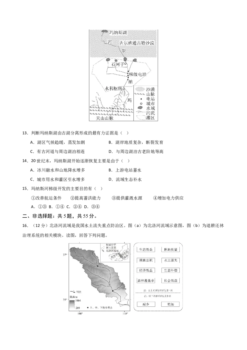 《地理一模突破卷02（北京专用）（考试版）_地理_2026年-地理高考专项复习_2026年高考第一二三次模拟考试地理-G181_高考地理第一次模拟卷23套_2026版_地理一模突破卷02（北京专用）》第5页预览