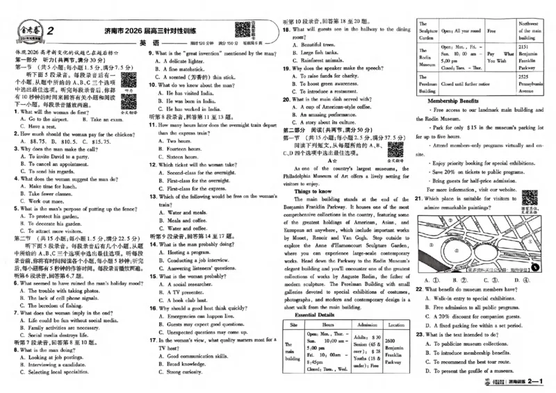 《主书_652027《天星教育•金考卷特快专递》（第1-3期）（高考）（9科全）_2027《天星教育•金考卷特快专递》（第2期）（高考）（9科全）_22》第8页预览