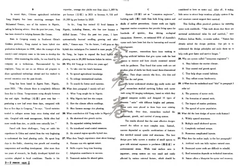 《主书_652027《天星教育•金考卷特快专递》（第1-3期）（高考）（9科全）_2027《天星教育•金考卷特快专递》（第2期）（高考）（9科全）_22》第9页预览