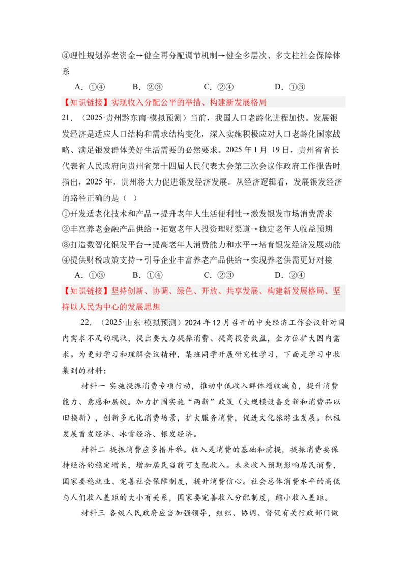 《专题09银发经济（时政题集）（学生版)_zheng治_2026年-政治高考专项复习_2026年高考政治时政题集+应试手册-G395_资料》第10页预览